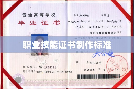 猇亭职业技能证书制作标准