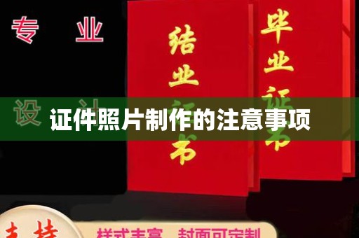猇亭证件照片制作的注意事项