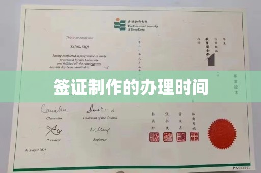 猇亭签证制作的办理时间