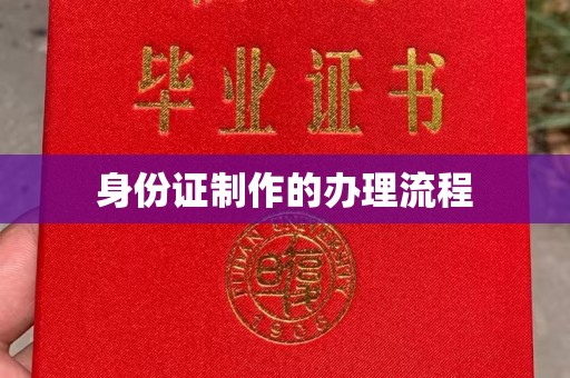 猇亭身份证制作的办理流程
