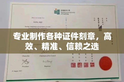 猇亭专业制作各种证件刻章，高效、精准、信赖之选
