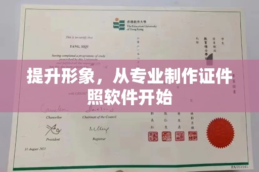 猇亭提升形象，从专业制作证件照软件开始