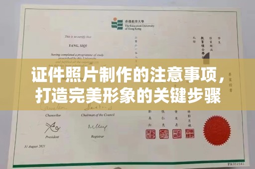 猇亭证件照片制作的注意事项，打造完美形象的关键步骤
