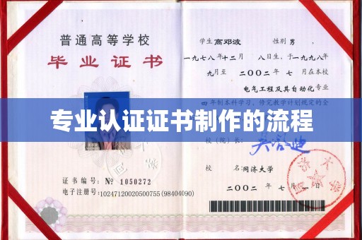 猇亭专业认证证书制作的流程