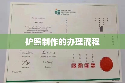 猇亭护照制作的办理流程