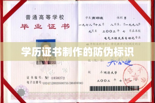 猇亭学历证书制作的防伪标识