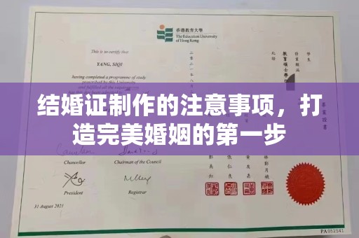 猇亭结婚证制作的注意事项，打造完美婚姻的第一步