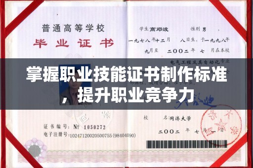 猇亭掌握职业技能证书制作标准，提升职业竞争力