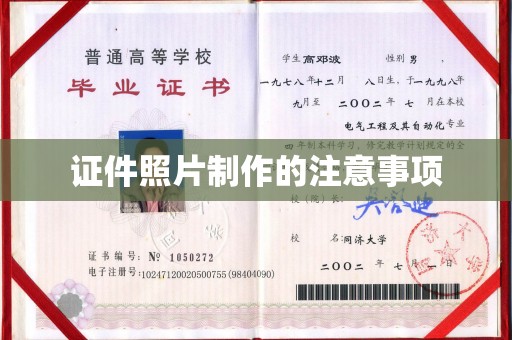 猇亭证件照片制作的注意事项