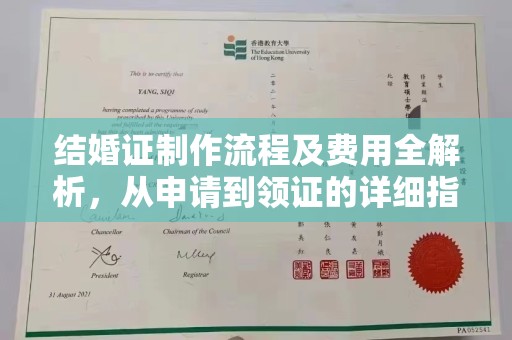 猇亭结婚证制作流程及费用全解析，从申请到领证的详细指南