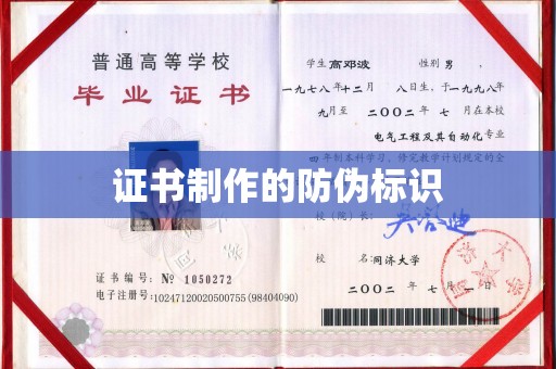 猇亭证书制作的防伪标识